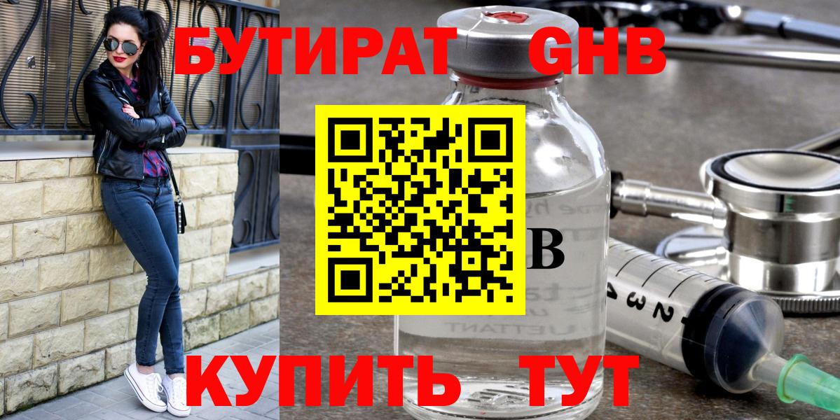Кизляр  БУТИРАТ GHB  Вход с VPN 