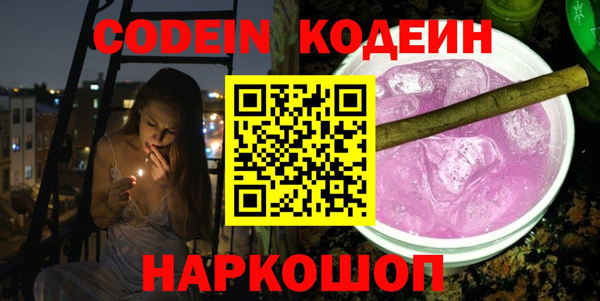 Codein напиток Lean (лин)  Кодеин напиток Lean (лин)  Кизляр  Вход с VPN 