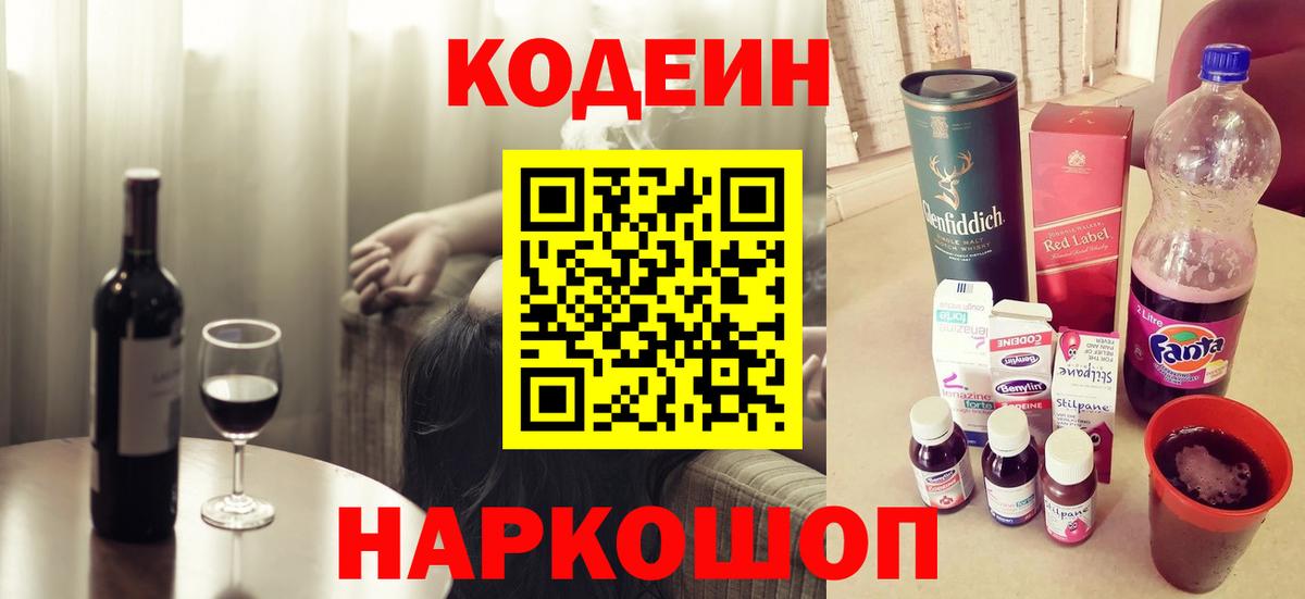 Codein Purple Drank Кизляр