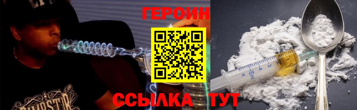 Героин Heroin  Вход с VPN  Кизляр 