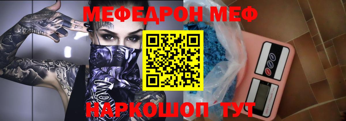Мефедрон кристаллы Кизляр
