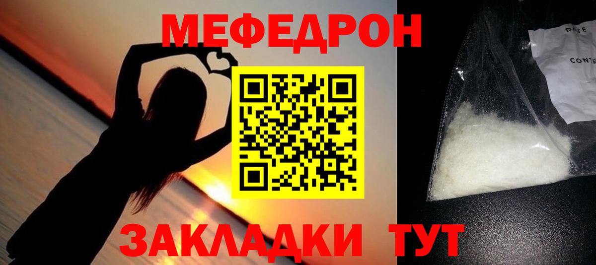 Кизляр  Мефедрон мука  МЕФ  МЯУ-МЯУ  Вход с VPN  купить наркотик  МЕФ mephedrone 