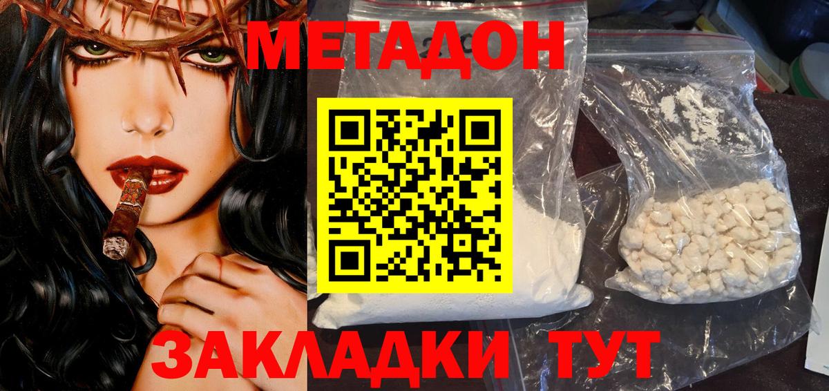 Метадон кристалл Кизляр